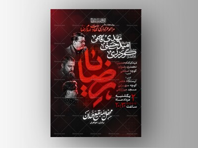اطلاعیه-لایه-باز-شهادت-امام-رضا-علیه-السلام