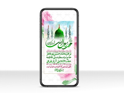 استوری-لایه-باز-ولادت-پیامبر-اکرم-(ص)-و-امام-جعفر-صادق-(ع)