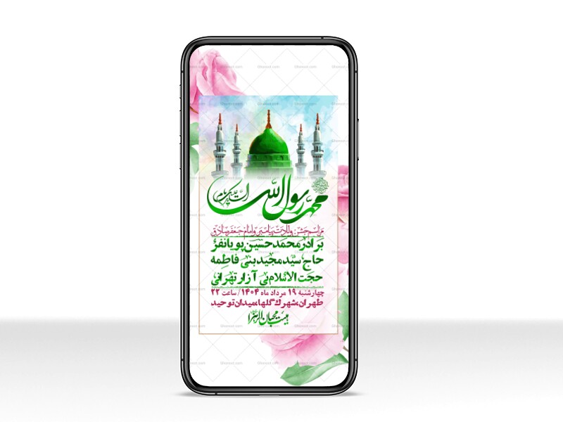 استوری-لایه-باز-ولادت-پیامبر-اکرم-(ص)-و-امام-جعفر-صادق-(ع)