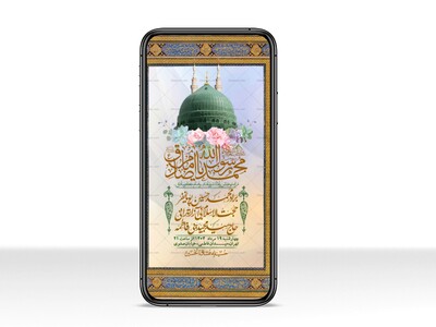 استوری-لایه-باز-ولادت-پیامبر-اکرم-(ص)-و-امام-جعفر-صادق-(ع)