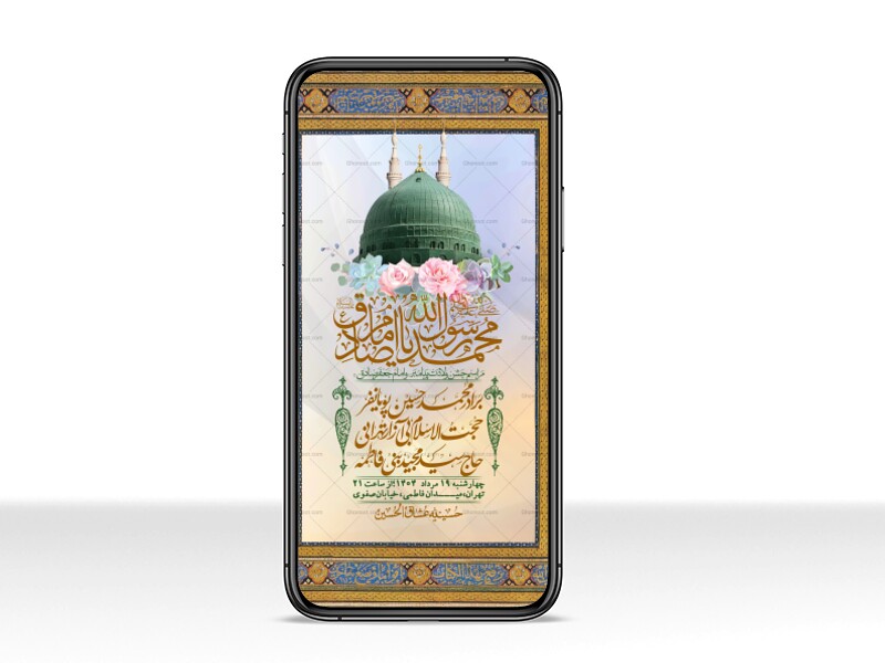 استوری-لایه-باز-ولادت-پیامبر-اکرم-(ص)-و-امام-جعفر-صادق-(ع)