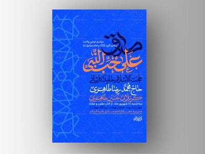 طرح-لایه-باز-ولادت-پیامبر-و-امام-صادق