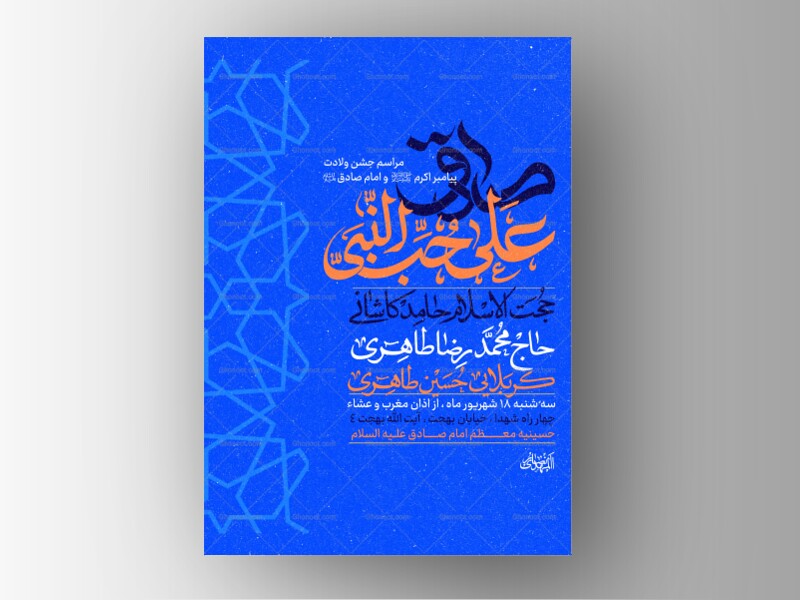 طرح-لایه-باز-ولادت-پیامبر-و-امام-صادق
