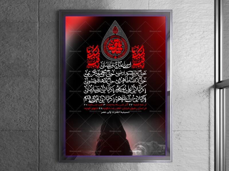 اطلاعیه-لایه-باز-شهادت-حضرت-رقیه(س)---مراسم-هفتگی