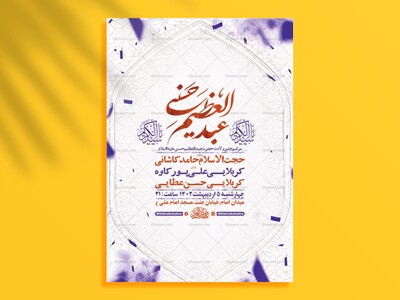 طرح-ولادت-حضرت-عبدالعظیم-حسنی-ع-+-استوری