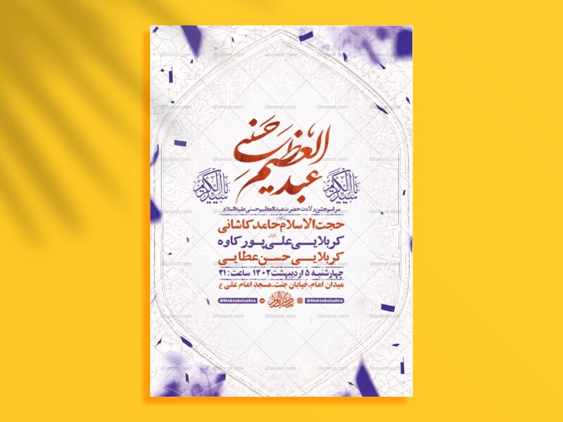 طرح-ولادت-حضرت-عبدالعظیم-حسنی-ع-+-استوری