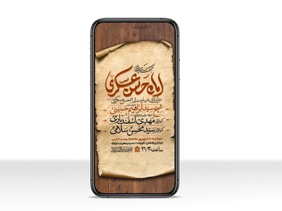 اطلاعیه-استوری-عزاداری-شهادت-امام-حسن-عسگری-علیه-السلام