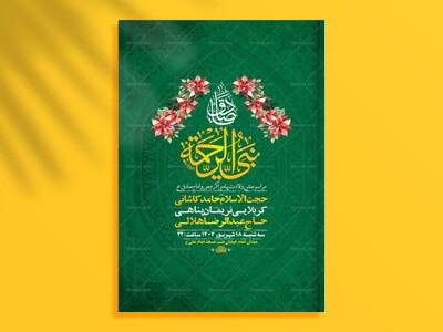 طرح-لایه-باز-ولادت-پیامبراکرم-ص-و-امام-صادق-ع-+-استوری