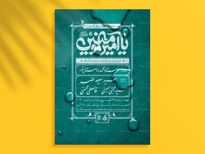 یا-امیرالمومنین