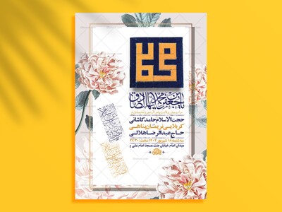 طرح-ولادت-پیامبراکرم-ص-و-امام-صادق-ع-+-استوری