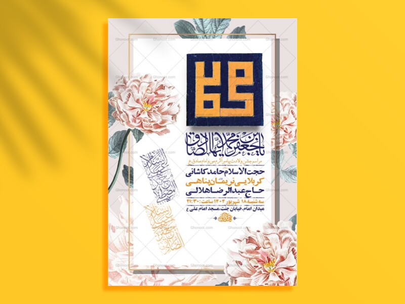 طرح-ولادت-پیامبراکرم-ص-و-امام-صادق-ع-+-استوری