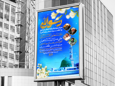 اطلاعیه-لایه-باز-ولادت-حضرت-محمد()ص