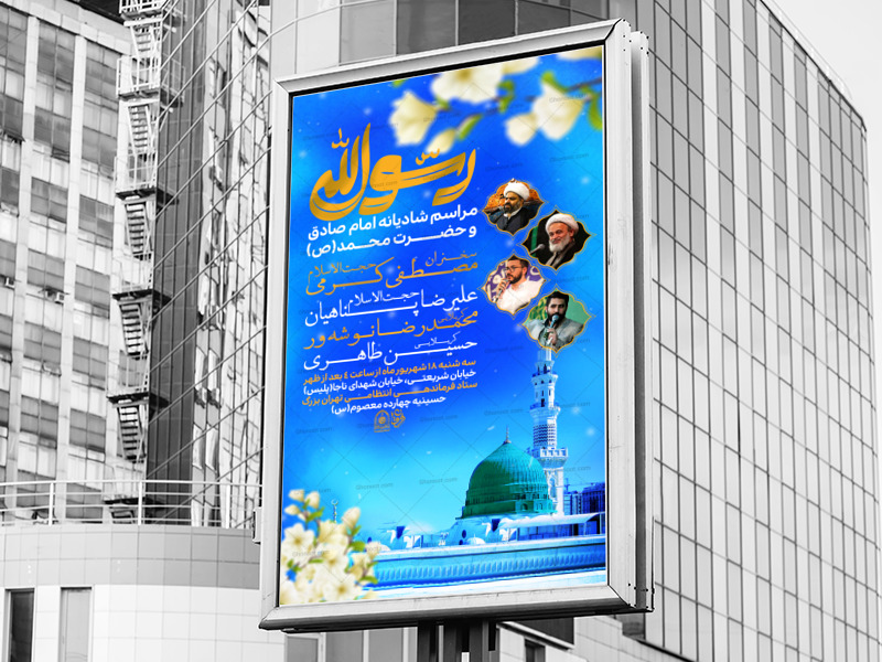 اطلاعیه-لایه-باز-ولادت-حضرت-محمد()ص