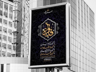اطلاعیه-فاطمیه
