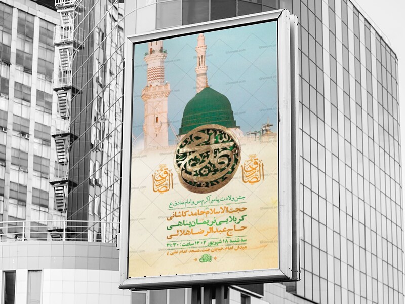 طرح-ولادت-پیامبراکرم-ص-و-امام-صادق-ع-+-استوری