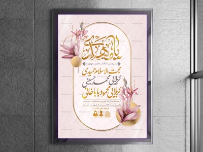 اطلاعیه-لایه-باز-آغاز-امامت-امام-زمان-(عج)