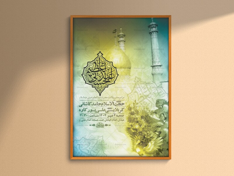 طرح-ولادت-حضرت-عبدالعظیم-حسنی-ع-+-استوری