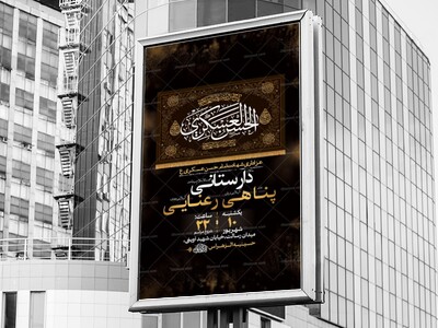 طرح-لایه-باز-عزاداری-شهادت-امام-حسن-عسکری-ع-+-استوری