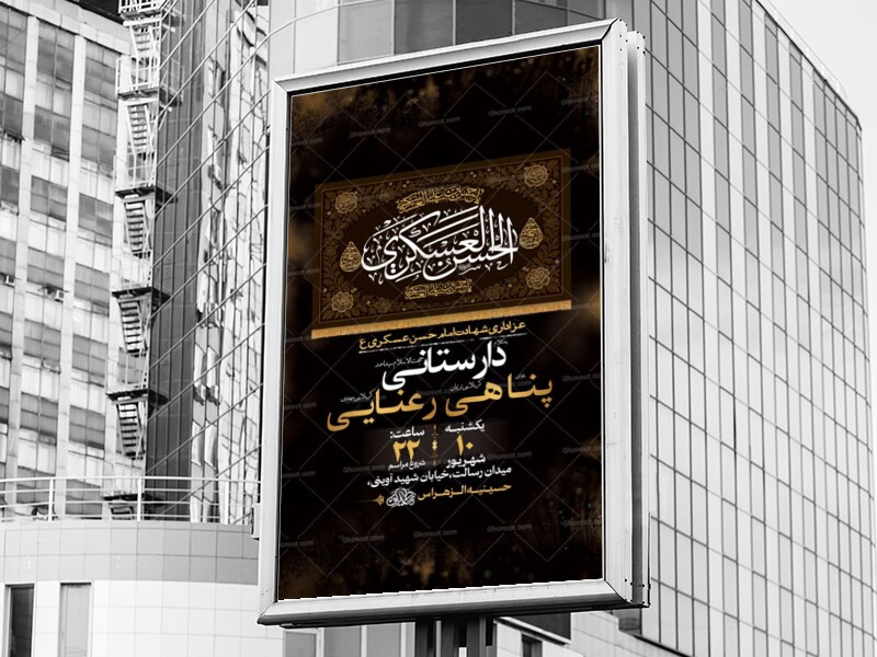 طرح-لایه-باز-عزاداری-شهادت-امام-حسن-عسکری-ع-+-استوری