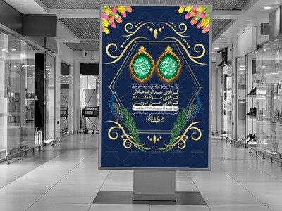 -اطلاعیه-لایه-باز-ولادت-پیامبر-اکرم-(ص)-و-امام-جعفر-صادق-(ع)-+-استوری-شبکه-های-اجتماعی