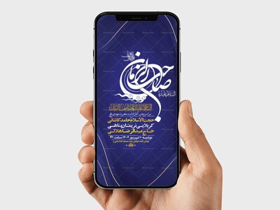 طرح-لایه-باز-جشن-آغاز-امامت-حضرت-مهدی-عج