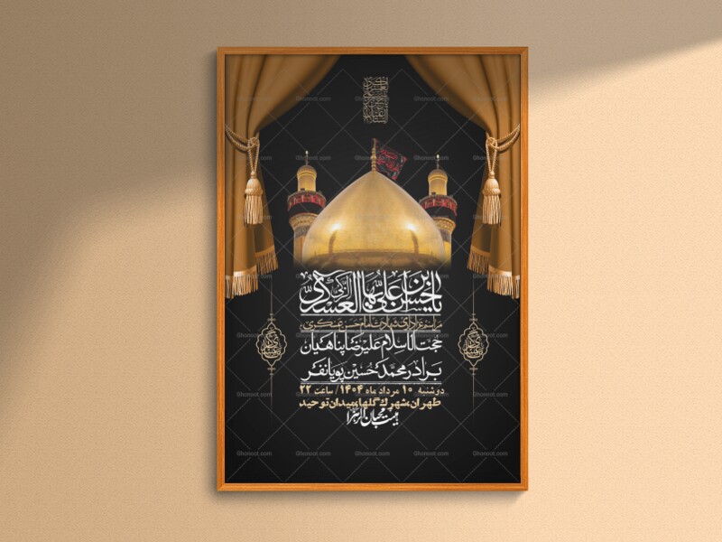 اطلاعیه-لایه-باز-شهادت-امام-حسن-عسکری-+-استوری-فضای-مجازی