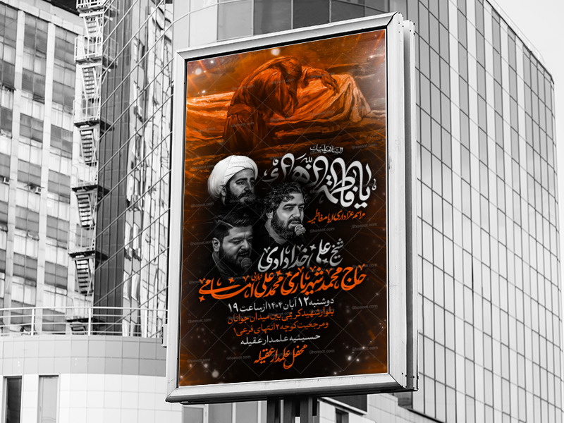 اطلاعیه-لایه-باز-شهادت-حضرت-زهرا