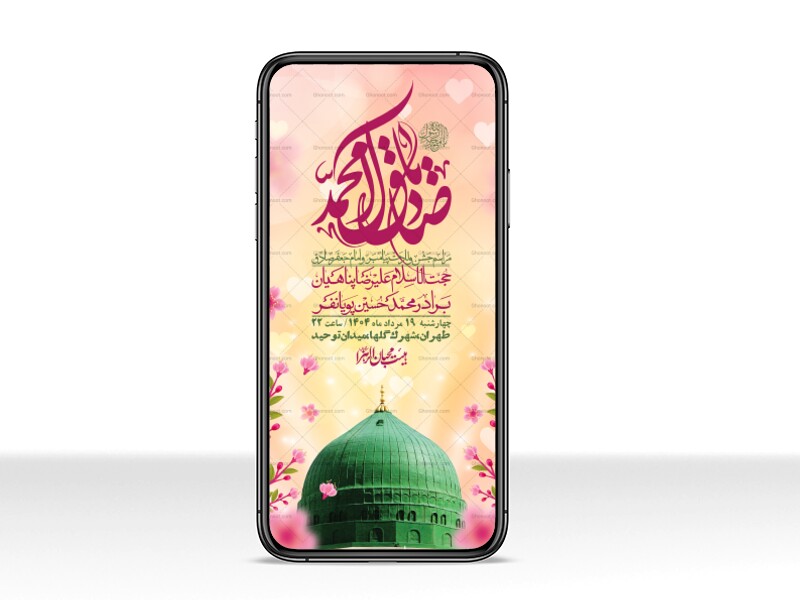 استوری-لایه-باز-ولادت-پیامبر-اکرم-(ص)-و-امام-جعفر-صادق-(ع)