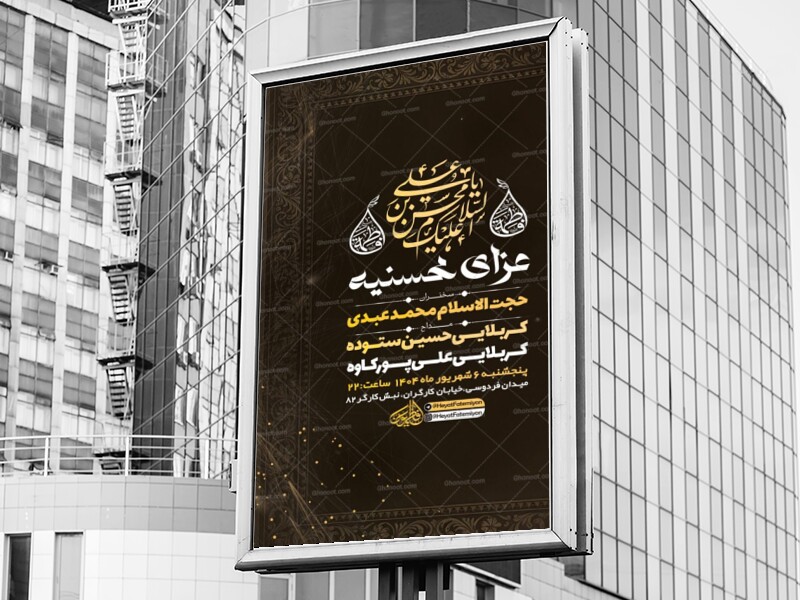 طرح-لایه-باز-عزاداری-ایام-محسنیه-+-استوری-