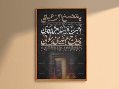 طرح-لایه-باز-شهادت-حضرت-محسن