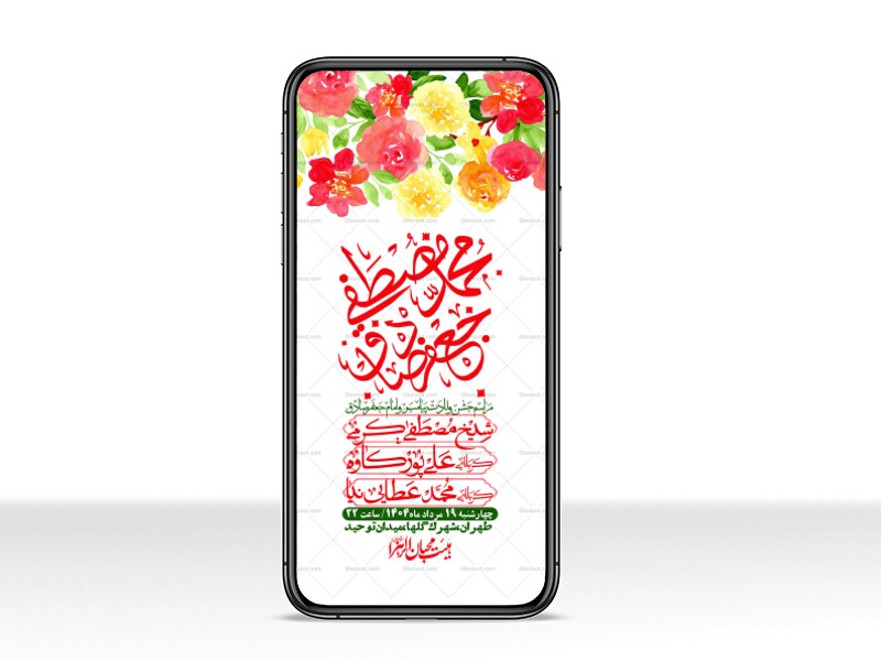 استوری-لایه-باز-ولادت-پیامبر-اکرم-(ص)-و-امام-جعفر-صادق-(ع)