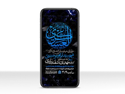 اطلاعیه-استوری-عزاداری-شهادت-امام-حسن-عسگری-علیه-السلام-