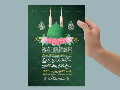 -اطلاعیه-لایه-باز-ولادت-پیامبر-اکرم-(ص)-و-امام-جعفر-صادق-(ع)-+-استوری-شبکه-های-اجتماعی