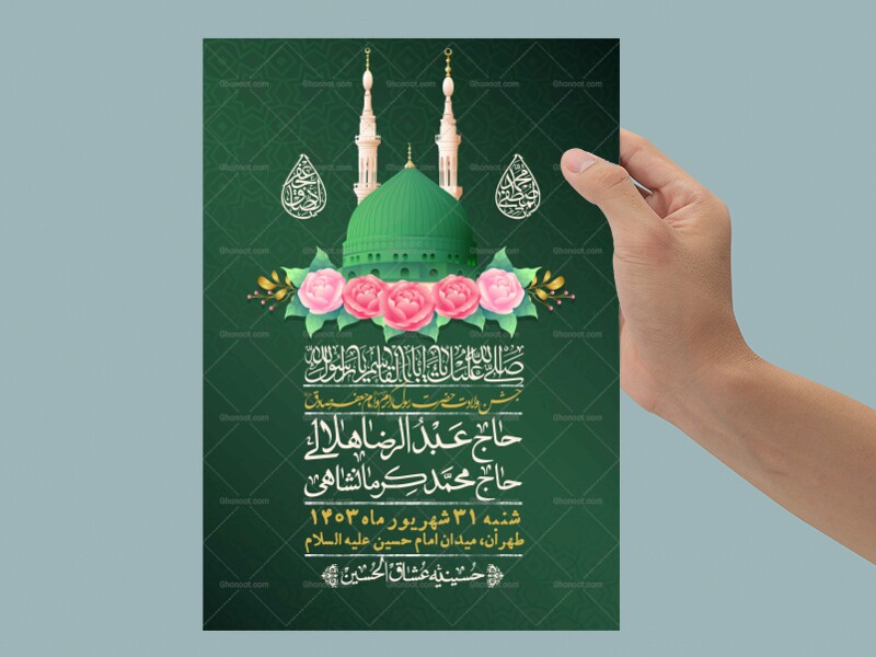 -اطلاعیه-لایه-باز-ولادت-پیامبر-اکرم-(ص)-و-امام-جعفر-صادق-(ع)-+-استوری-شبکه-های-اجتماعی