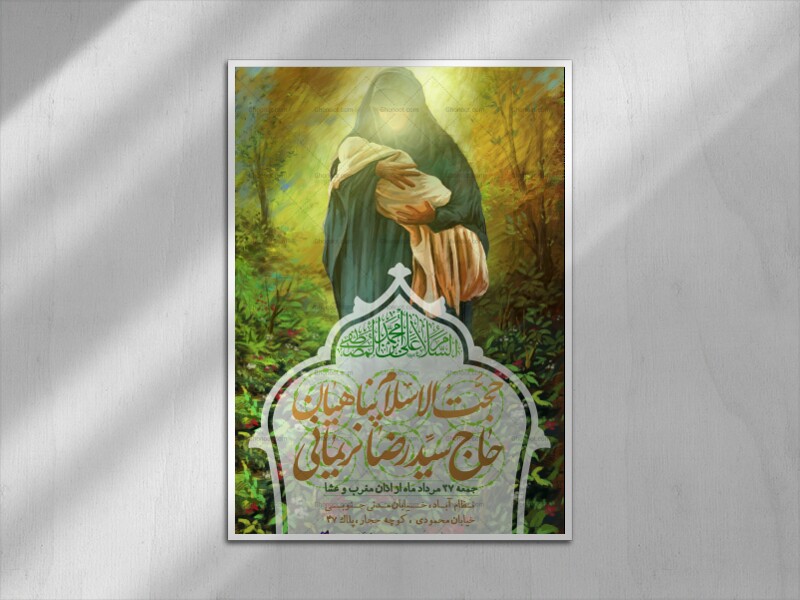 اطلاعیه-ولادت-رسول-اکرم(ص)-و-امام-صادق(ع)