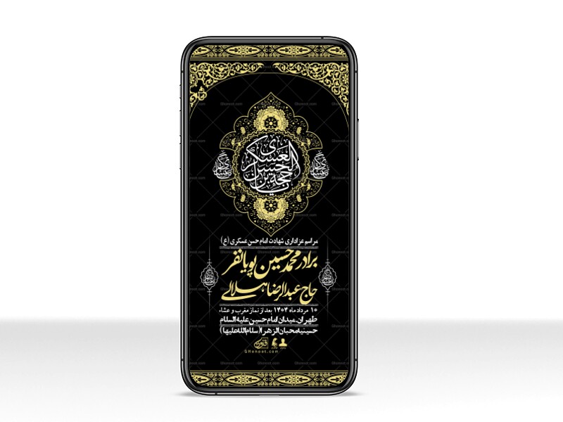 استوری-لایه-باز-شهادت-امام-حسن-عسکری