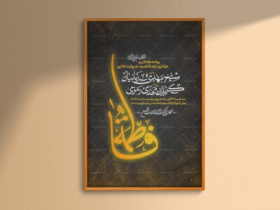 ایام-شهادت-حضرت-زهرا(س)