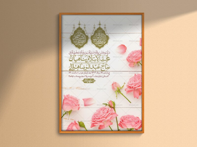 -اطلاعیه-لایه-باز-ولادت-پیامبر-اکرم-(ص)-و-امام-جعفر-صادق-(ع)-+-استوری-شبکه-های-اجتماعی