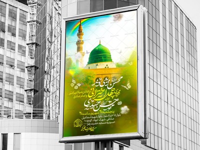 لایه-باز-میلاد-پیامبر-و-امام-صادق
