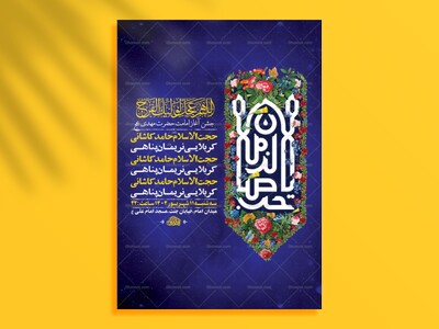 طرح-آغاز-امامت-حضرت-مهدی-عج-+-استوری