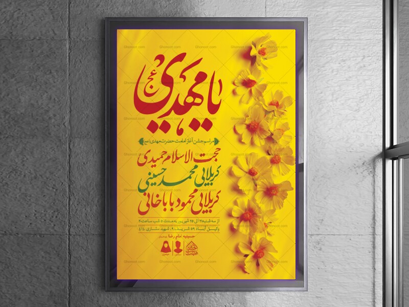 اطلاعیه-لایه-باز-آغاز-امامت-امام-زمان-(عج)