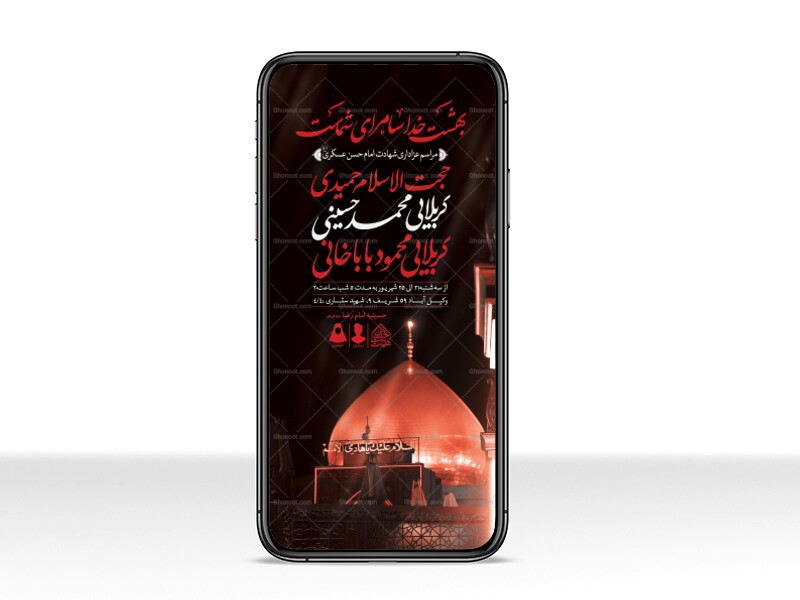 طرح-لایه-باز-شهادت-امام-حسن-عسکری-(ع)