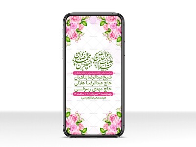 استوری-لایه-باز-ولادت-پیامبر-اکرم-(ص)-و-امام-جعفر-صادق-(ع)