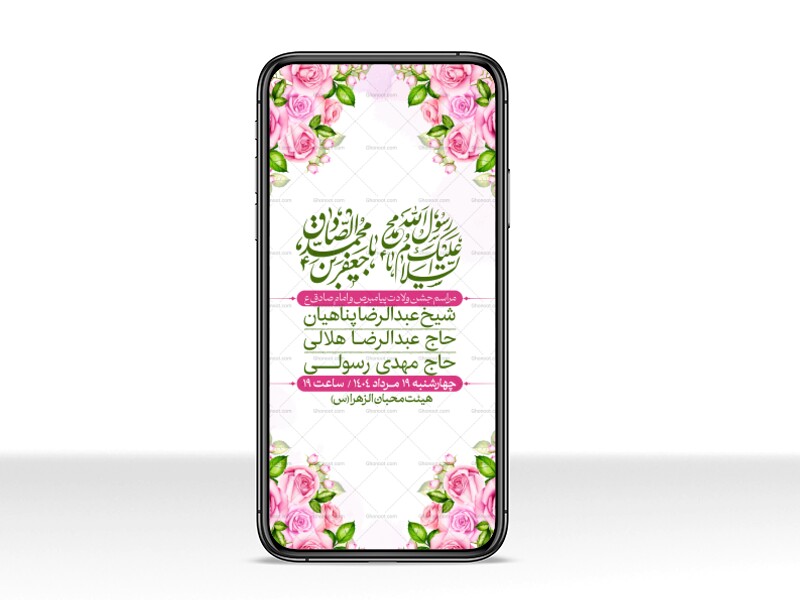 استوری-لایه-باز-ولادت-پیامبر-اکرم-(ص)-و-امام-جعفر-صادق-(ع)