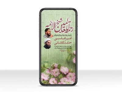 استوری-لایه-باز-ولادت-پیامبر-اکرم-(ص)-و-امام-جعفر-صادق-(ع)
