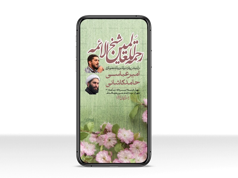 استوری-لایه-باز-ولادت-پیامبر-اکرم-(ص)-و-امام-جعفر-صادق-(ع)