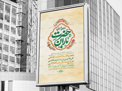 طرح-لایه-باز-جشن-آغاز-امامت-حضرت-مهدی-عج-+-استوری