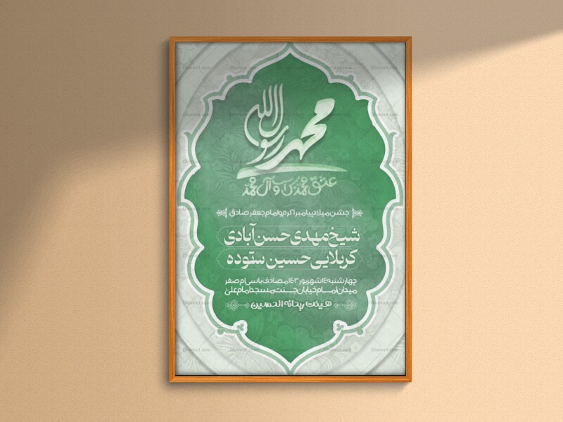 عشق-محمد-بس-است-و-آل-محمد-