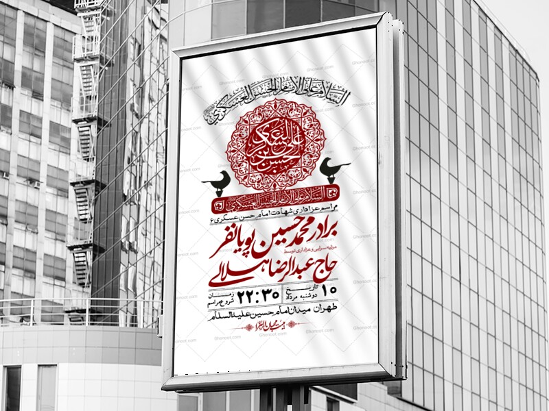 اطلاعیه-لایه-باز-شهادت-امام-حسن-عسکری-+-استوری-فضای-مجازی
