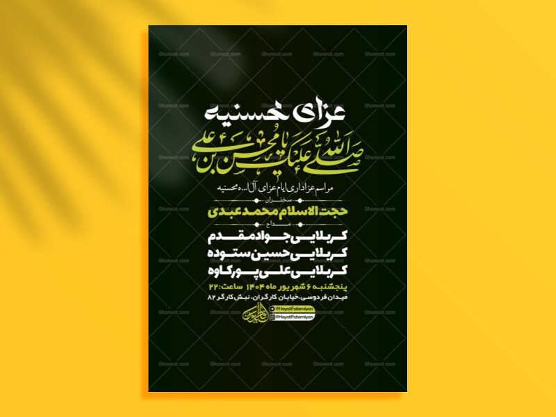 طرح-عزاداری-ایام-محسنیه-+-استوری-